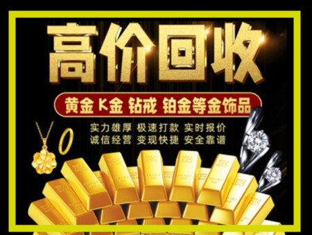 钦南黄金回收