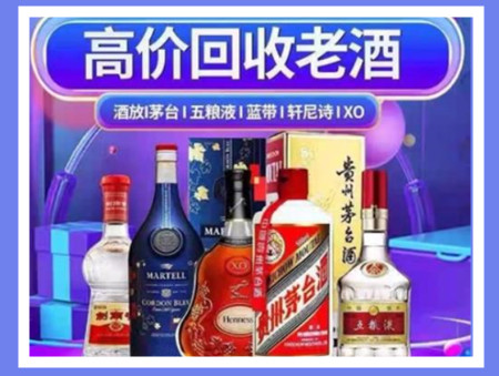 钦南老酒回收店